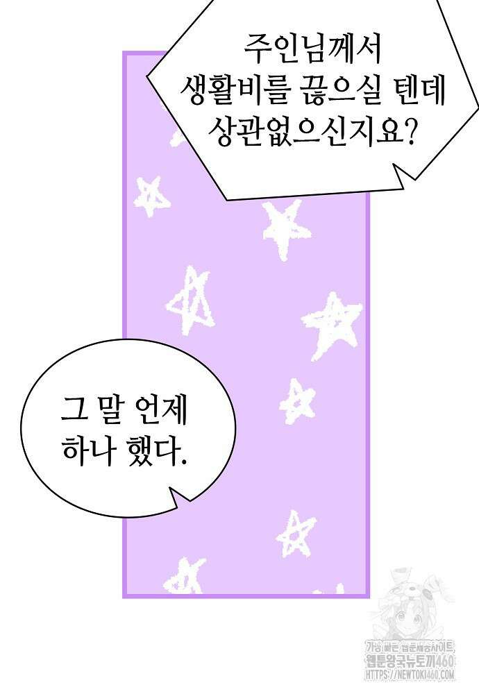 환골탈태 239화 12