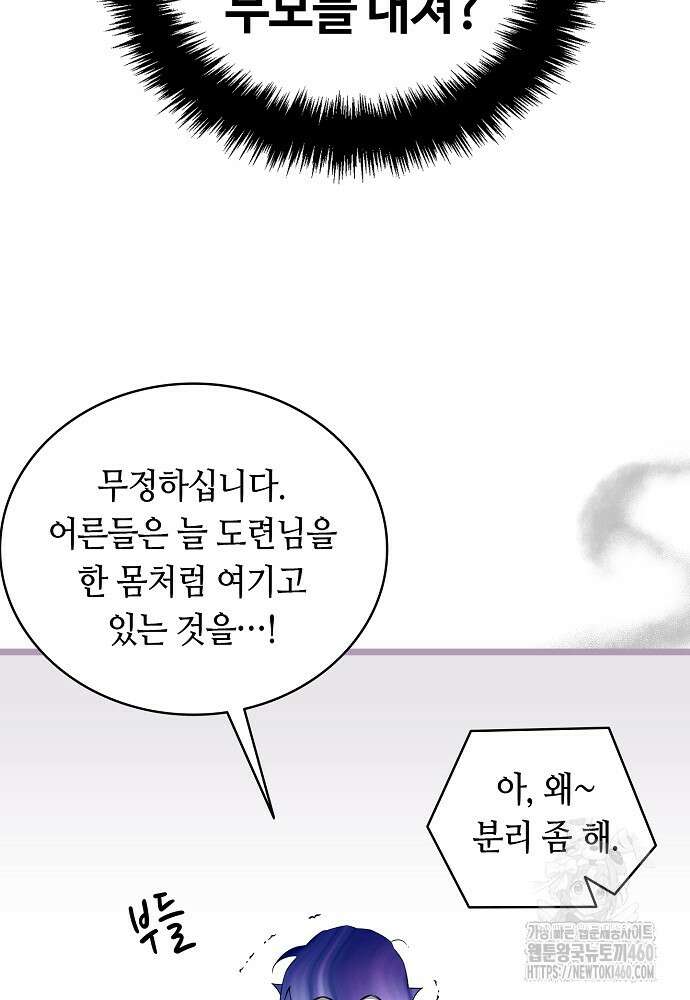 환골탈태 239화 15