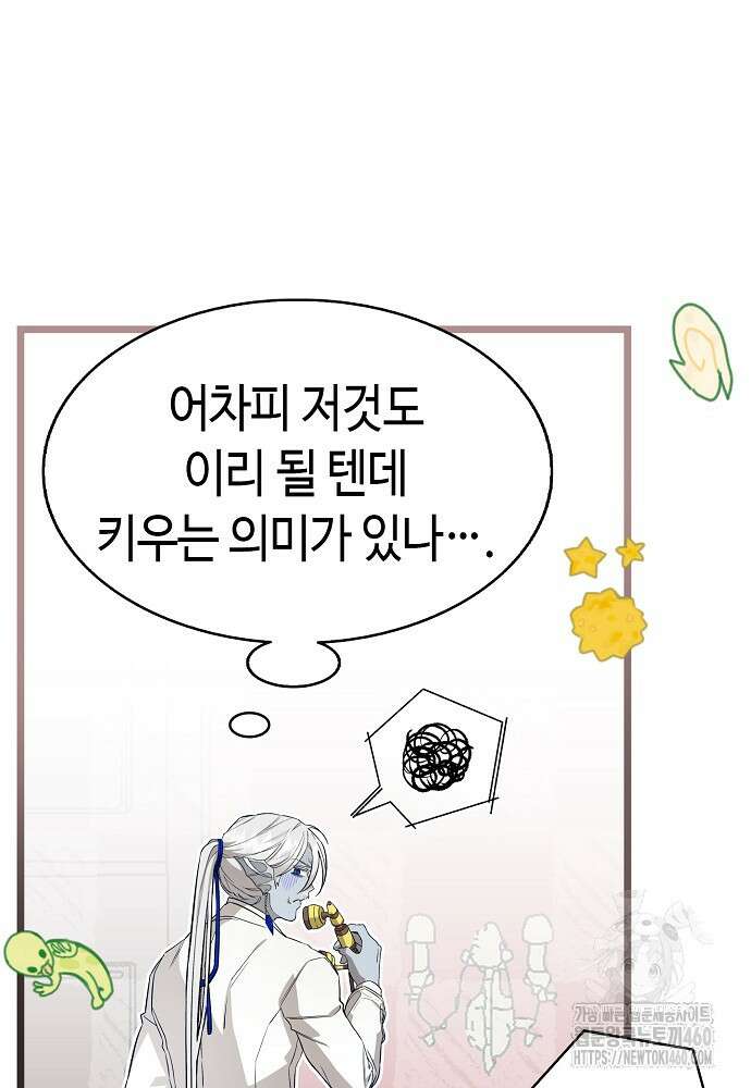 환골탈태 239화 22