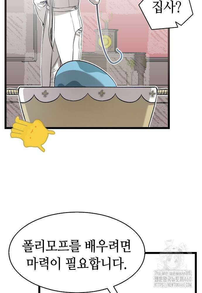 환골탈태 239화 23
