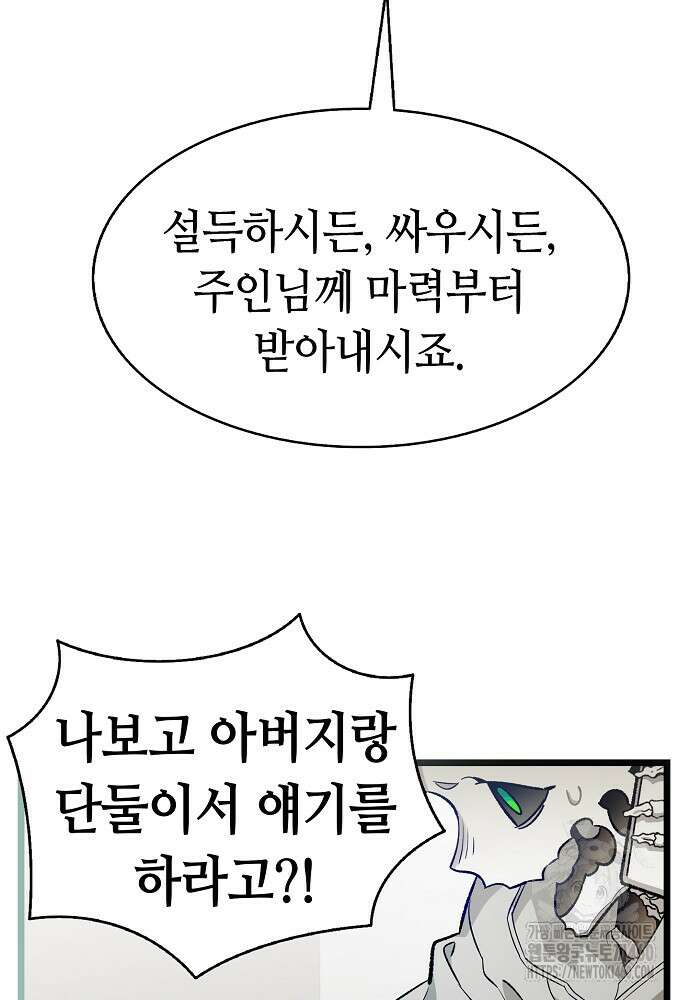 환골탈태 239화 25