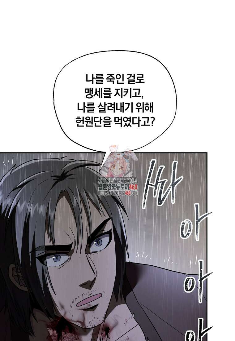 망향무사 100화 1