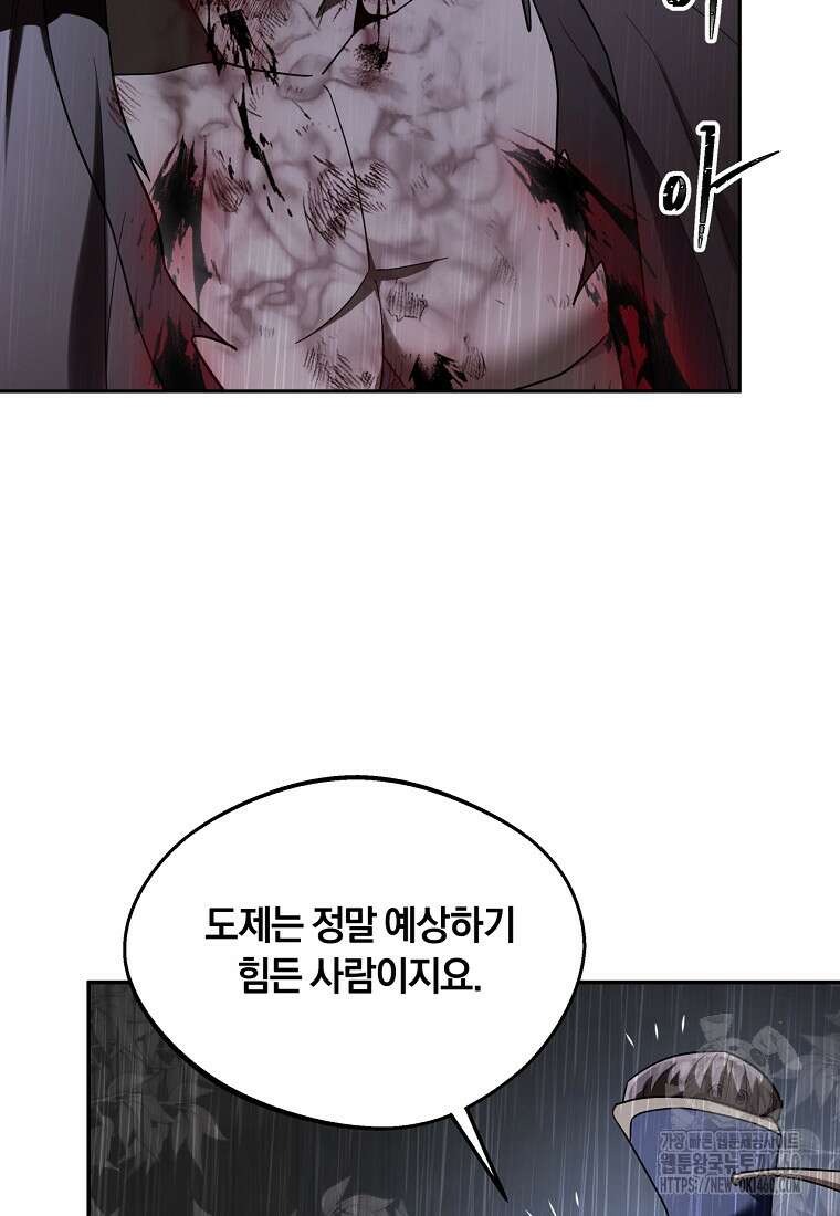 망향무사 100화 2