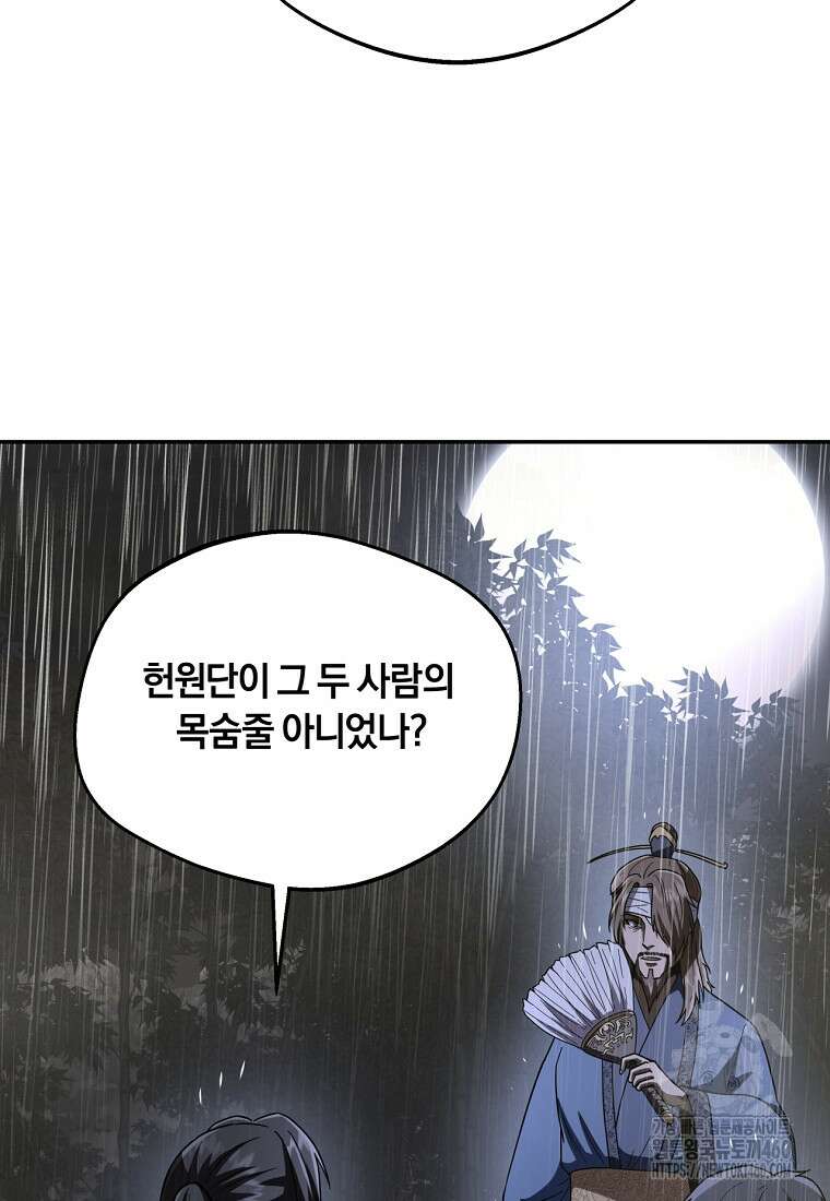 망향무사 100화 4