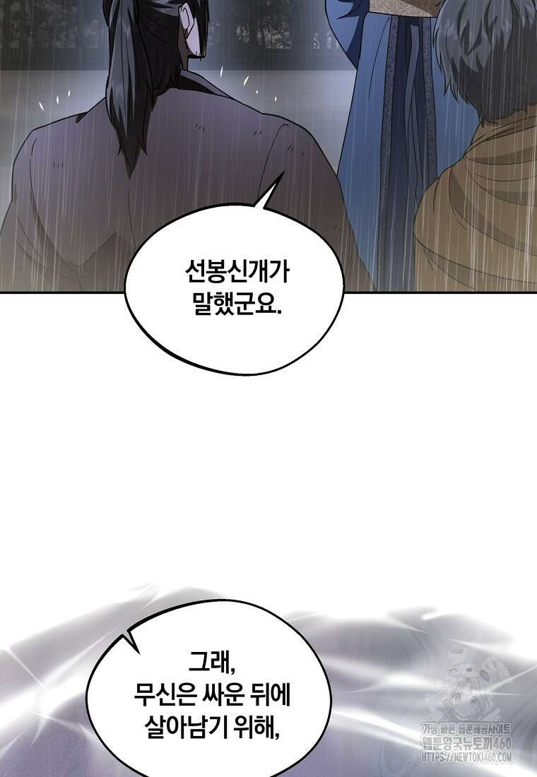 망향무사 100화 5