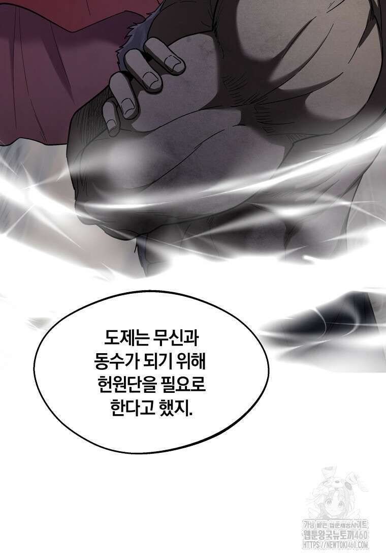 망향무사 100화 7