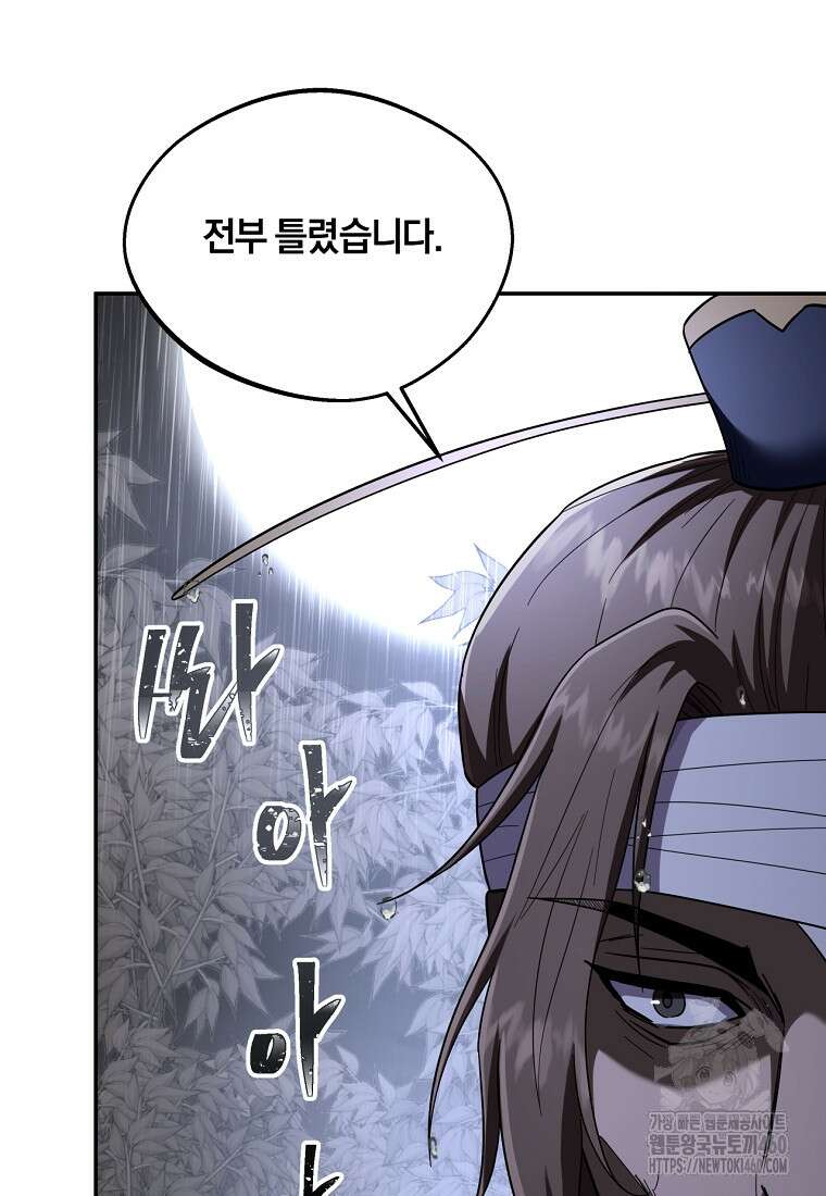 망향무사 100화 8