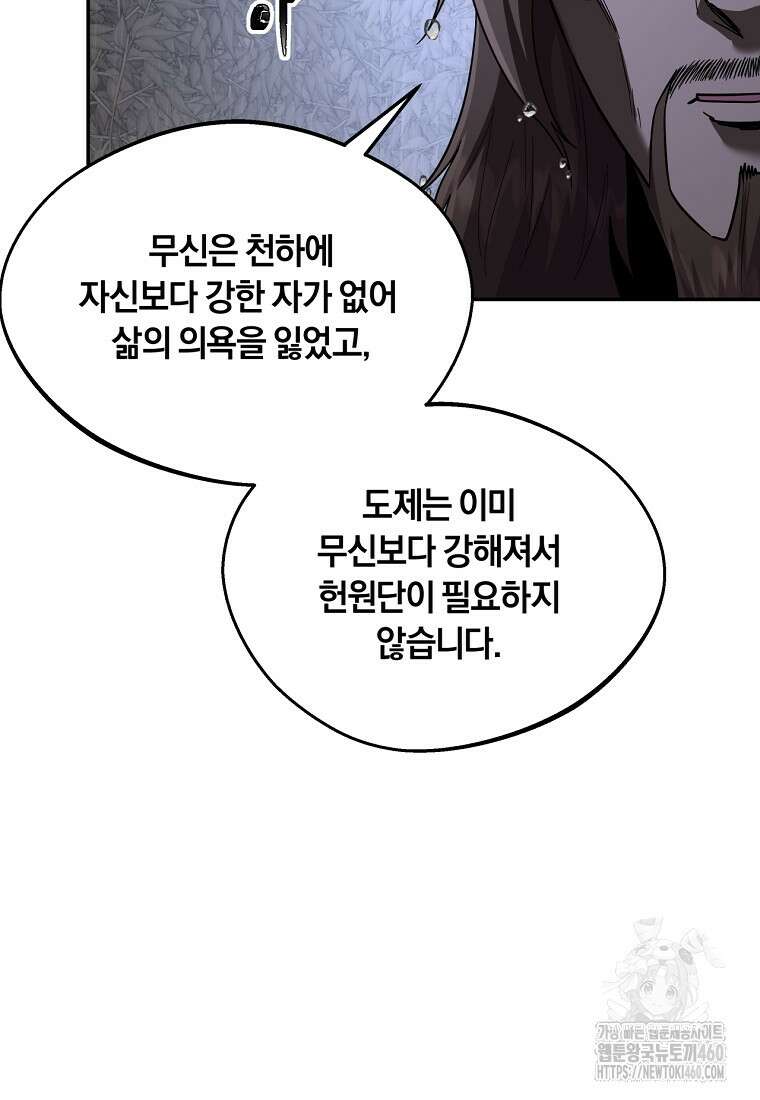 망향무사 100화 9