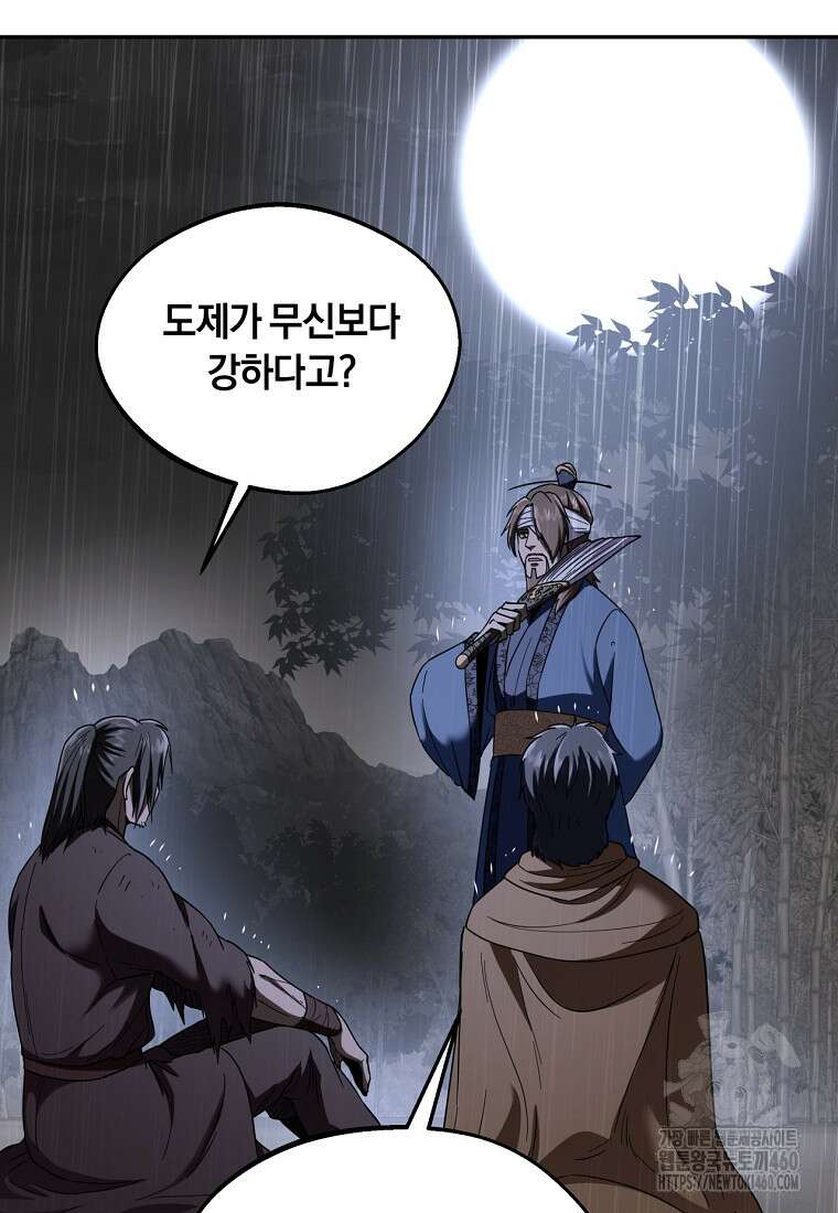 망향무사 100화 10