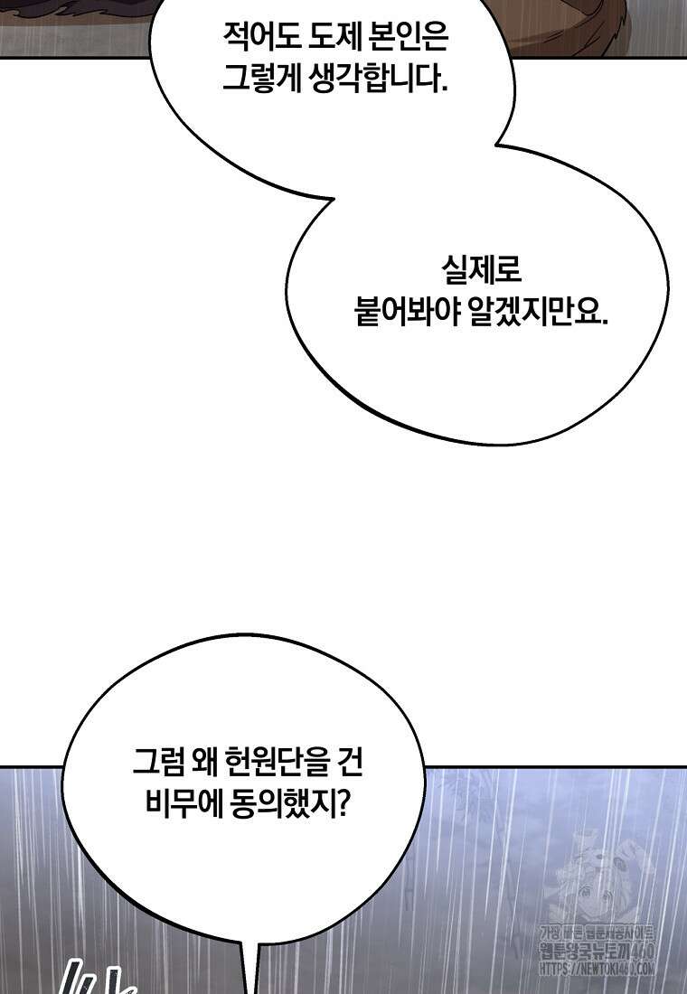 망향무사 100화 11