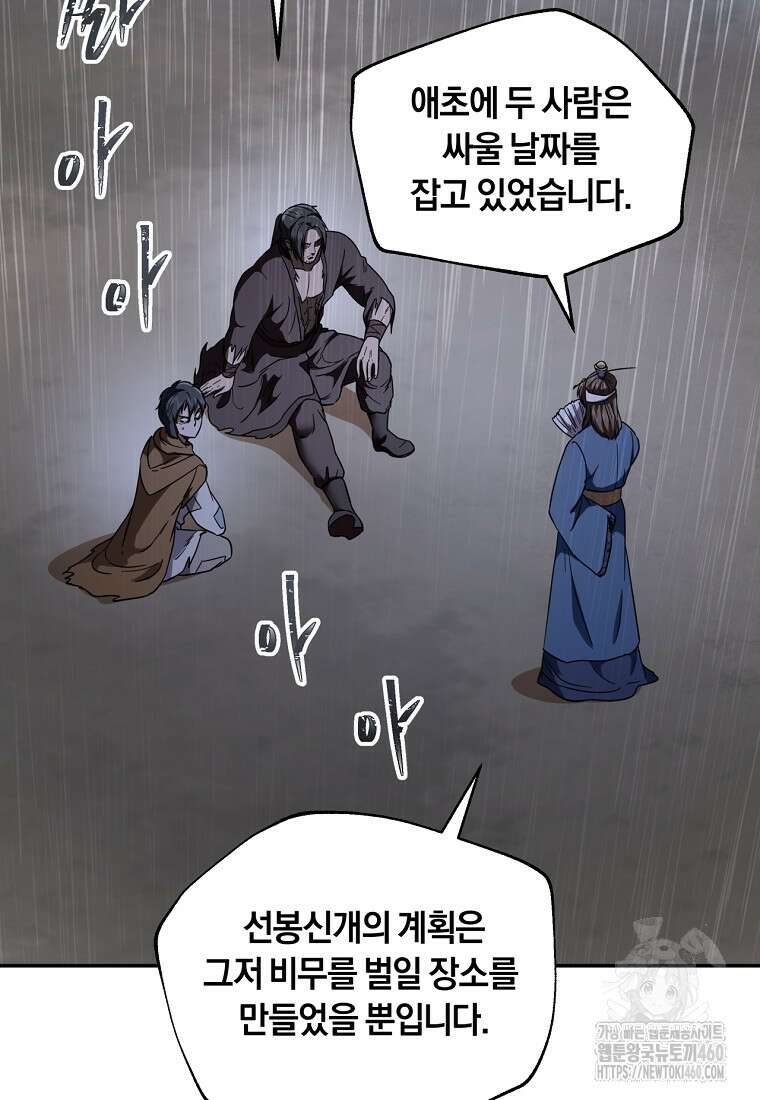 망향무사 100화 12