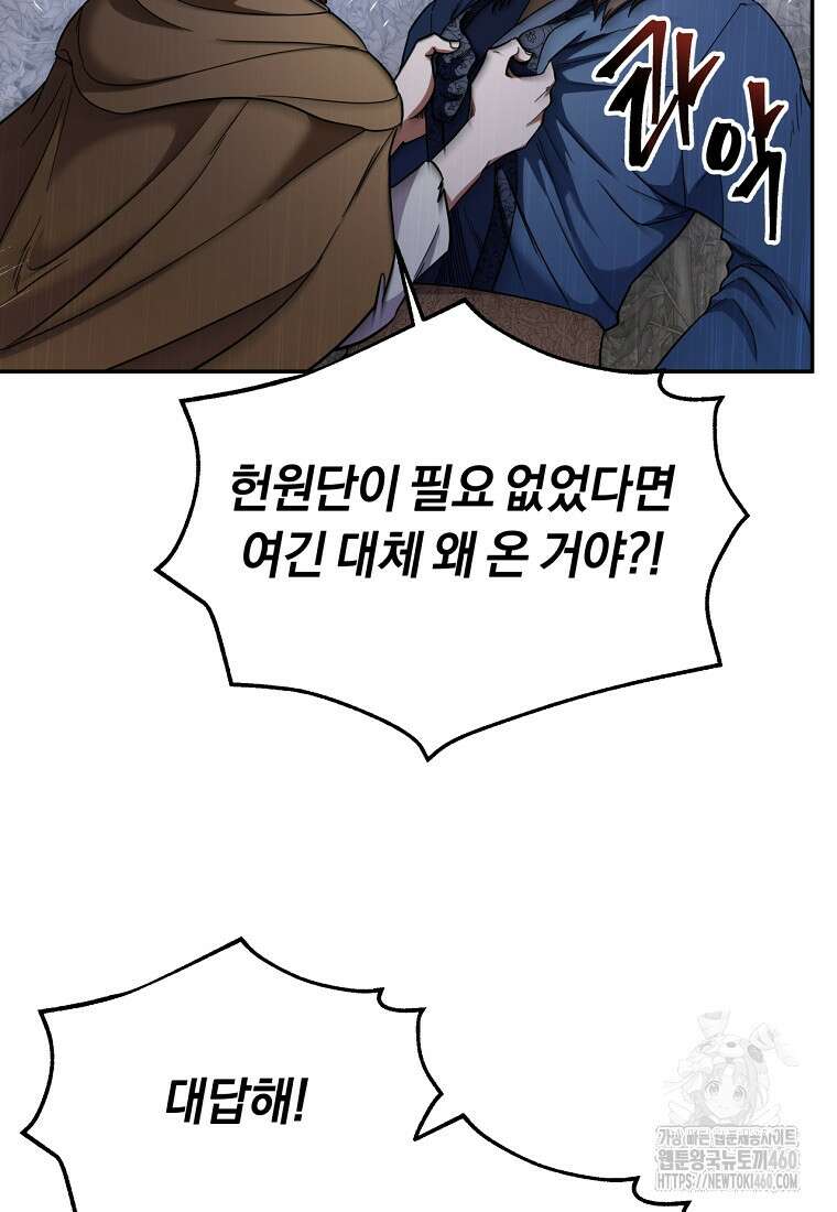 망향무사 100화 14