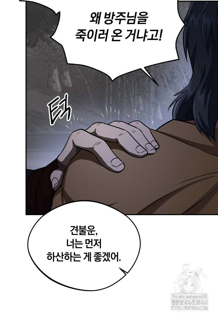 망향무사 100화 15