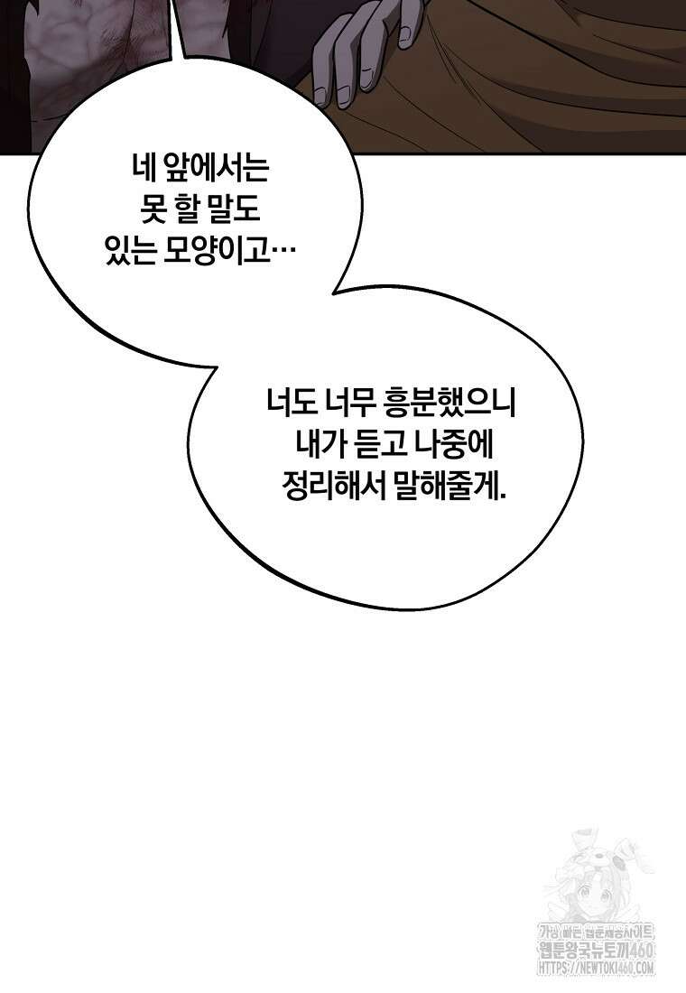 망향무사 100화 17