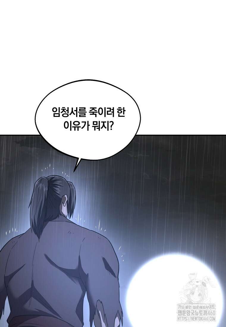 망향무사 100화 20