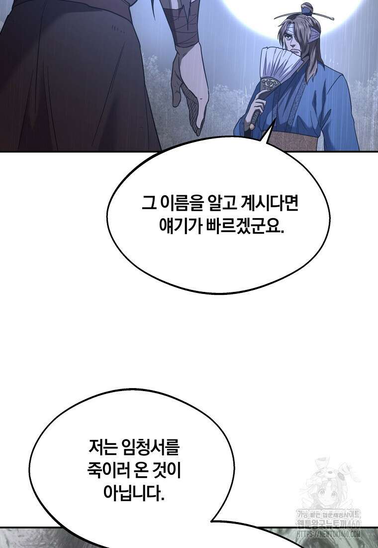 망향무사 100화 21