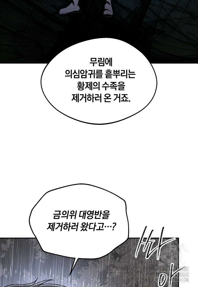 망향무사 100화 23