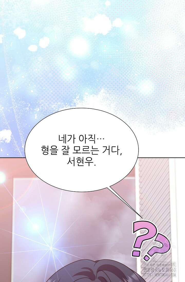 다시 한번 아이돌 150화 9