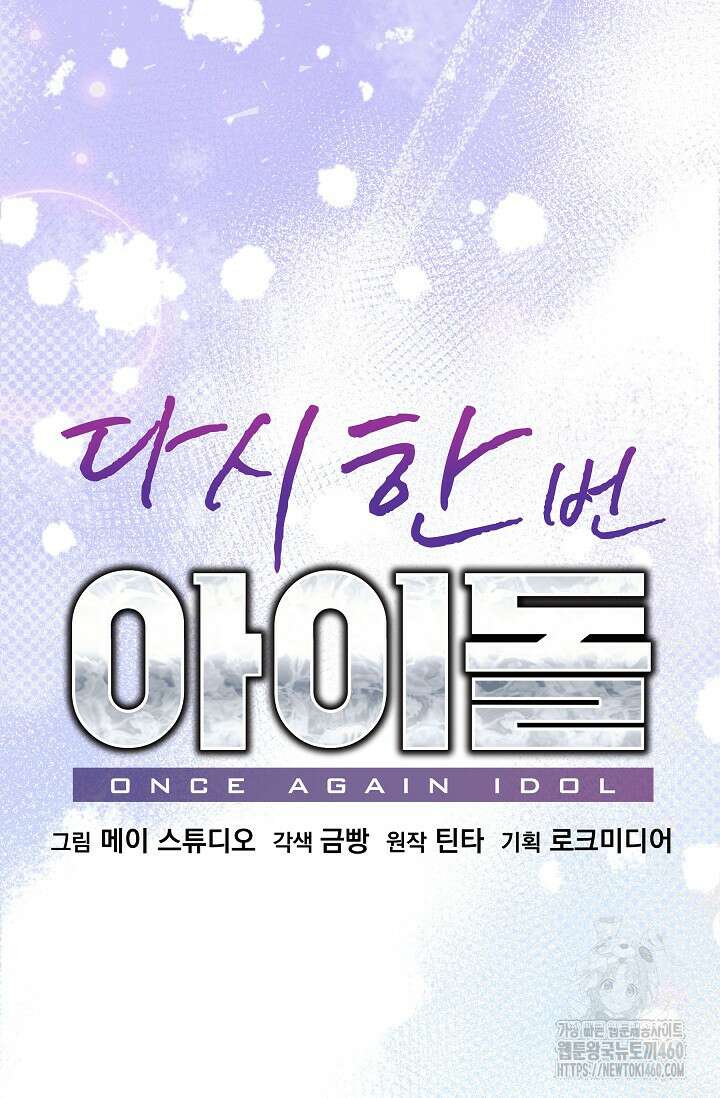 다시 한번 아이돌 150화 12