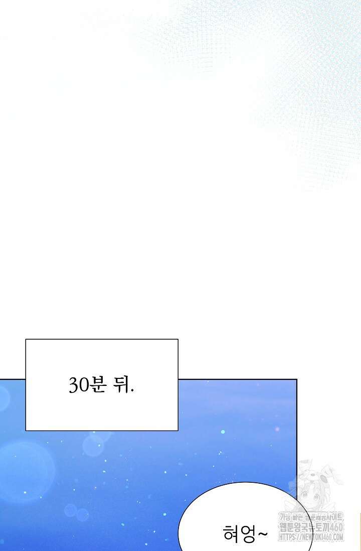 다시 한번 아이돌 150화 13