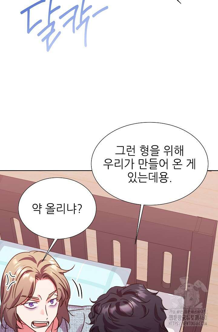 다시 한번 아이돌 150화 20