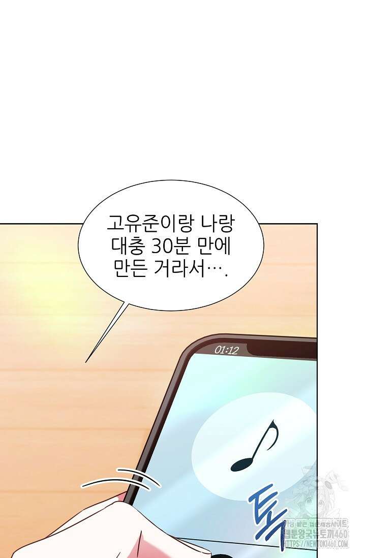 다시 한번 아이돌 150화 25