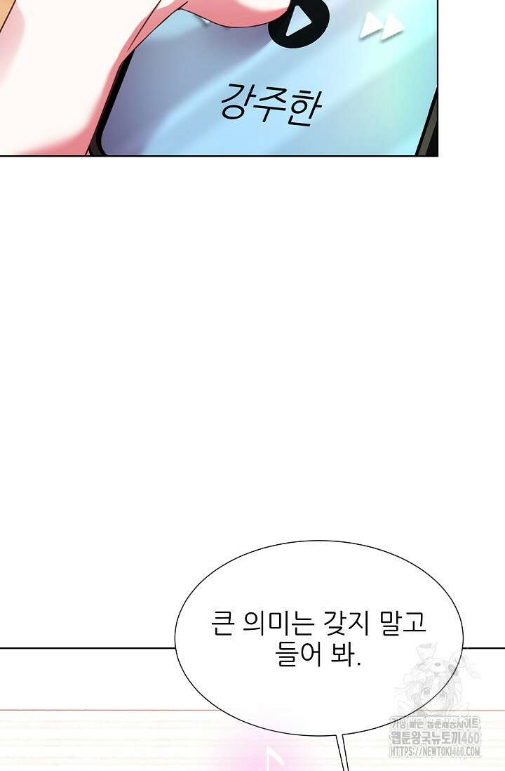 다시 한번 아이돌 150화 26