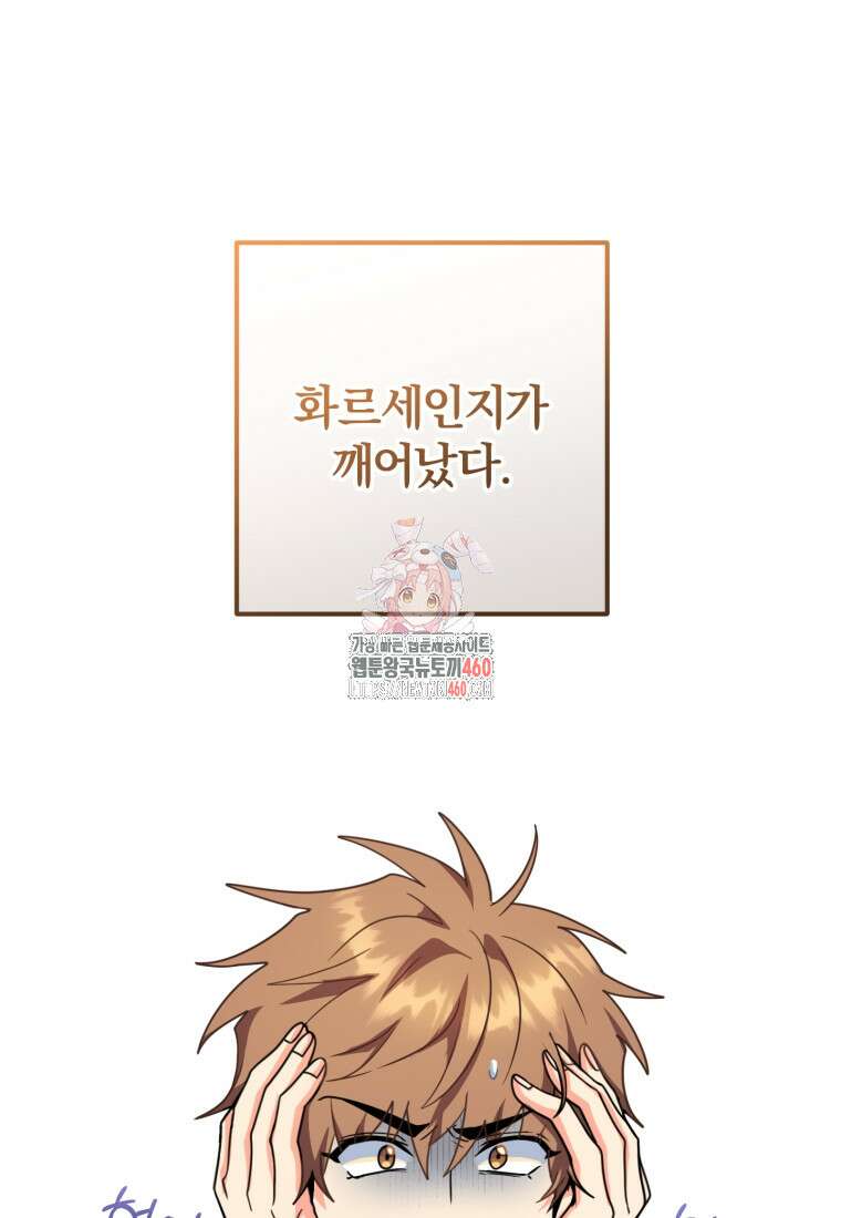 주인공의 여동생이다 94화 1