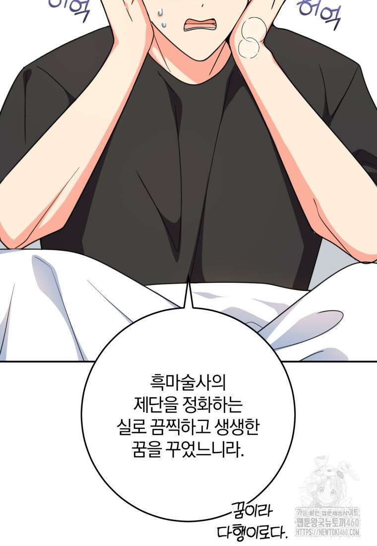 주인공의 여동생이다 94화 2