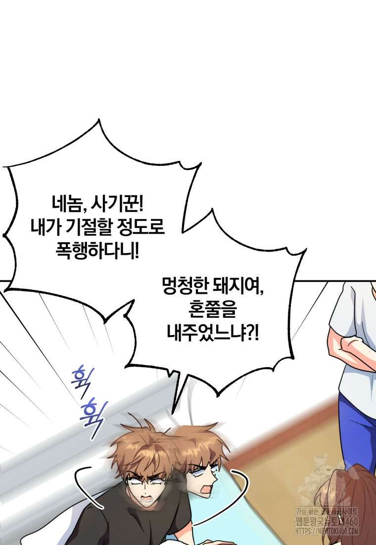 주인공의 여동생이다 94화 3