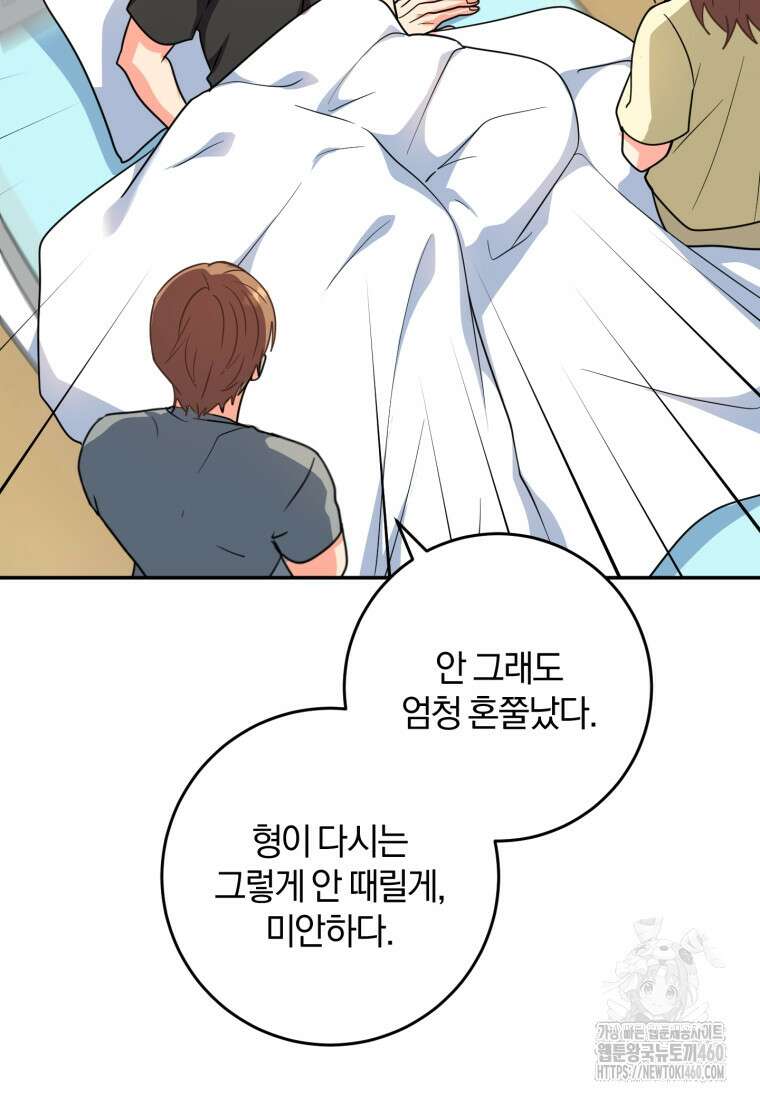 주인공의 여동생이다 94화 4