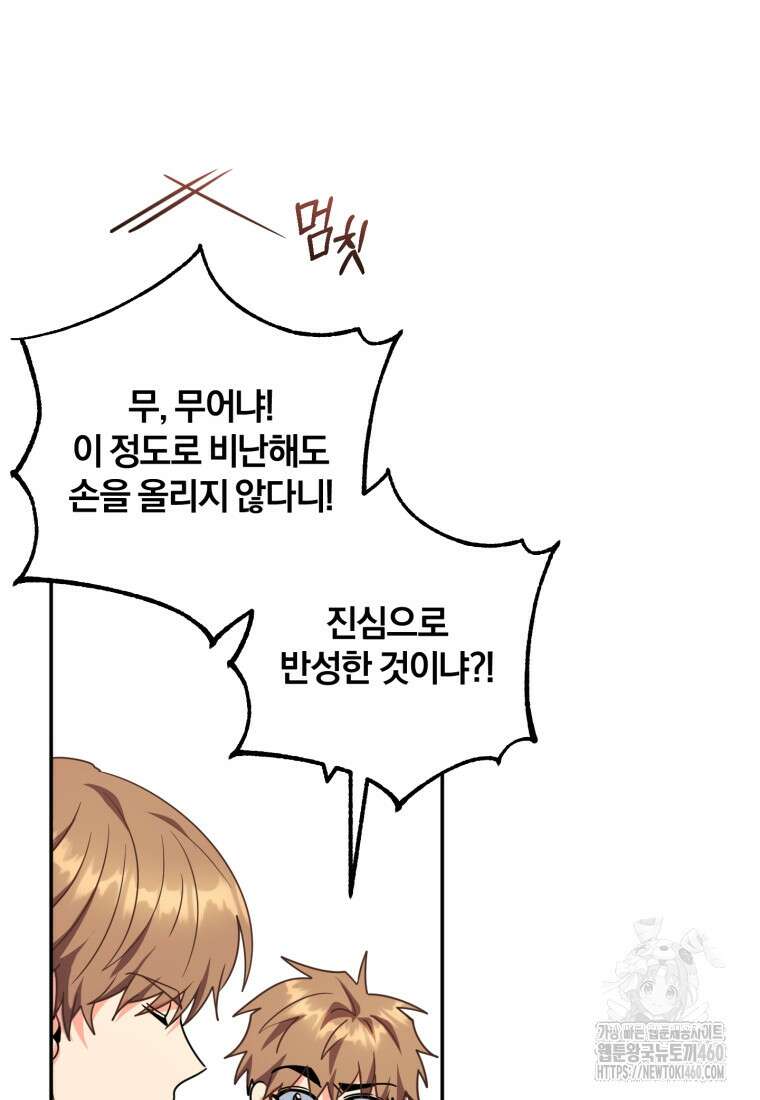 주인공의 여동생이다 94화 5