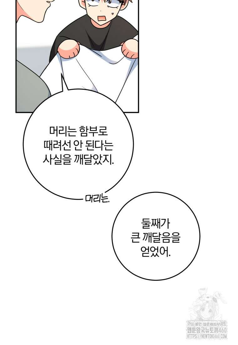 주인공의 여동생이다 94화 6