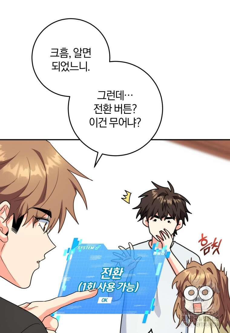 주인공의 여동생이다 94화 7