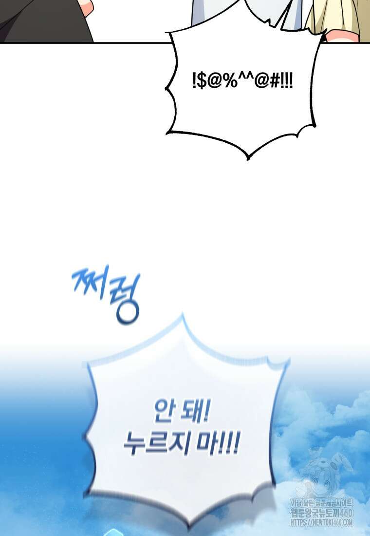 주인공의 여동생이다 94화 8