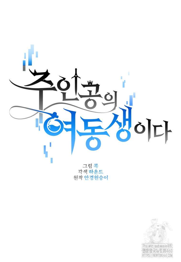 주인공의 여동생이다 94화 11