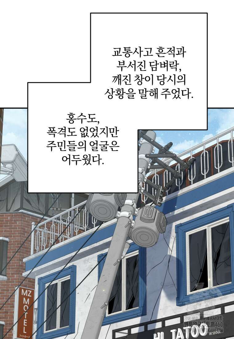 주인공의 여동생이다 94화 14