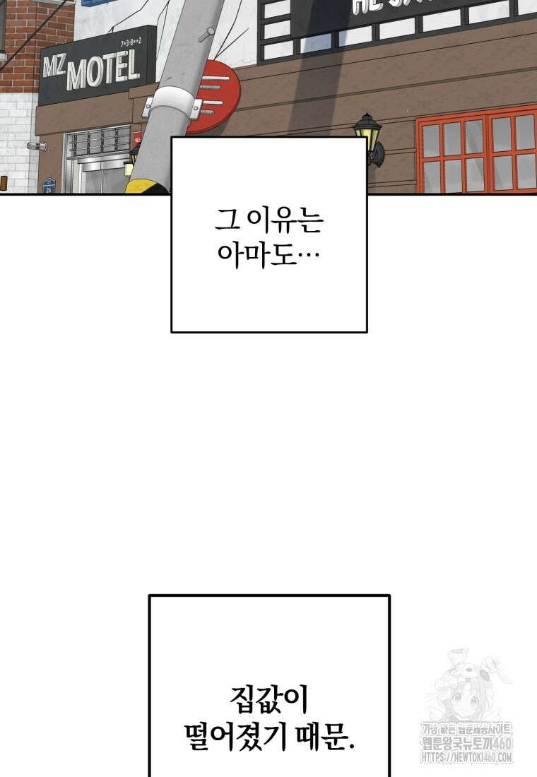 주인공의 여동생이다 94화 15