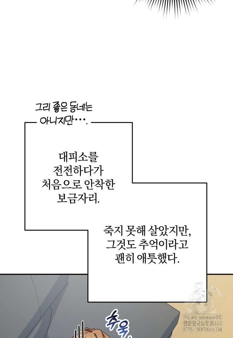 주인공의 여동생이다 94화 17