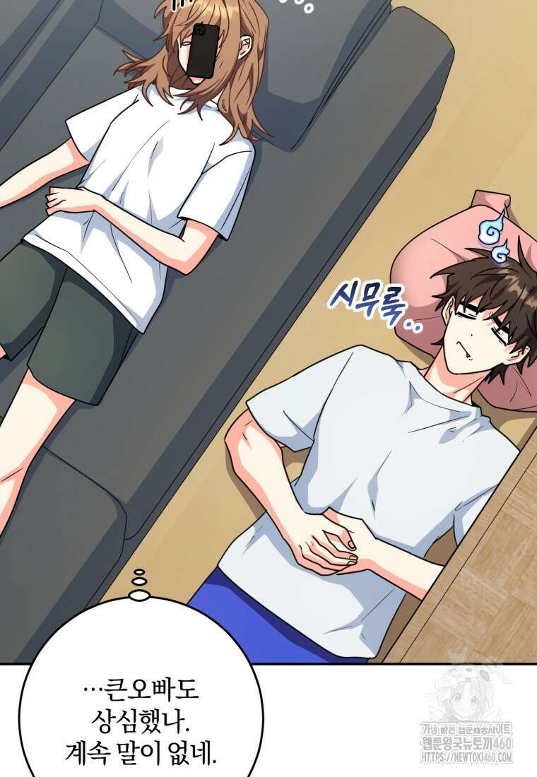 주인공의 여동생이다 94화 18