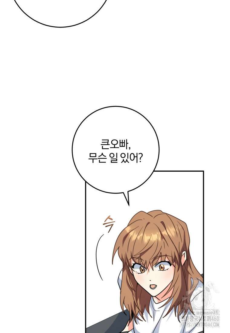 주인공의 여동생이다 94화 19