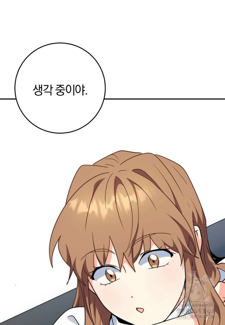 주인공의 여동생이다 94화 21