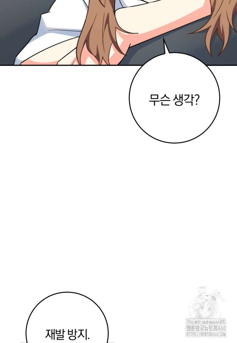 주인공의 여동생이다 94화 22