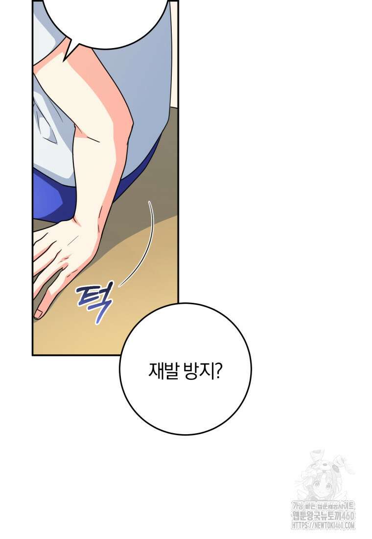 주인공의 여동생이다 94화 23