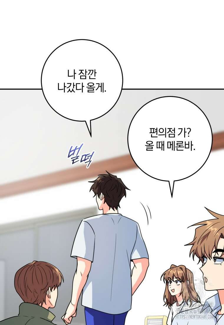 주인공의 여동생이다 94화 24