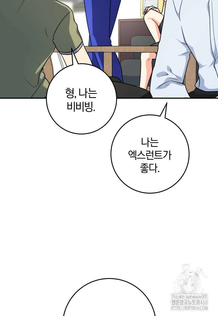 주인공의 여동생이다 94화 25