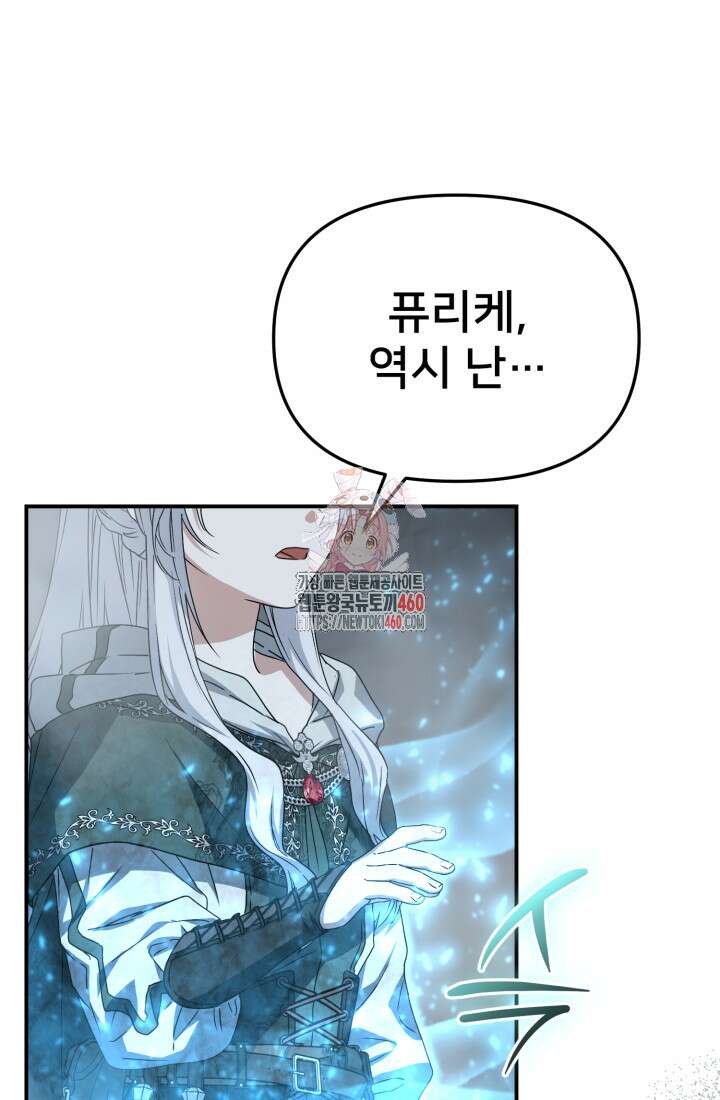 마왕의 아이로 살아남는 법 70화 1