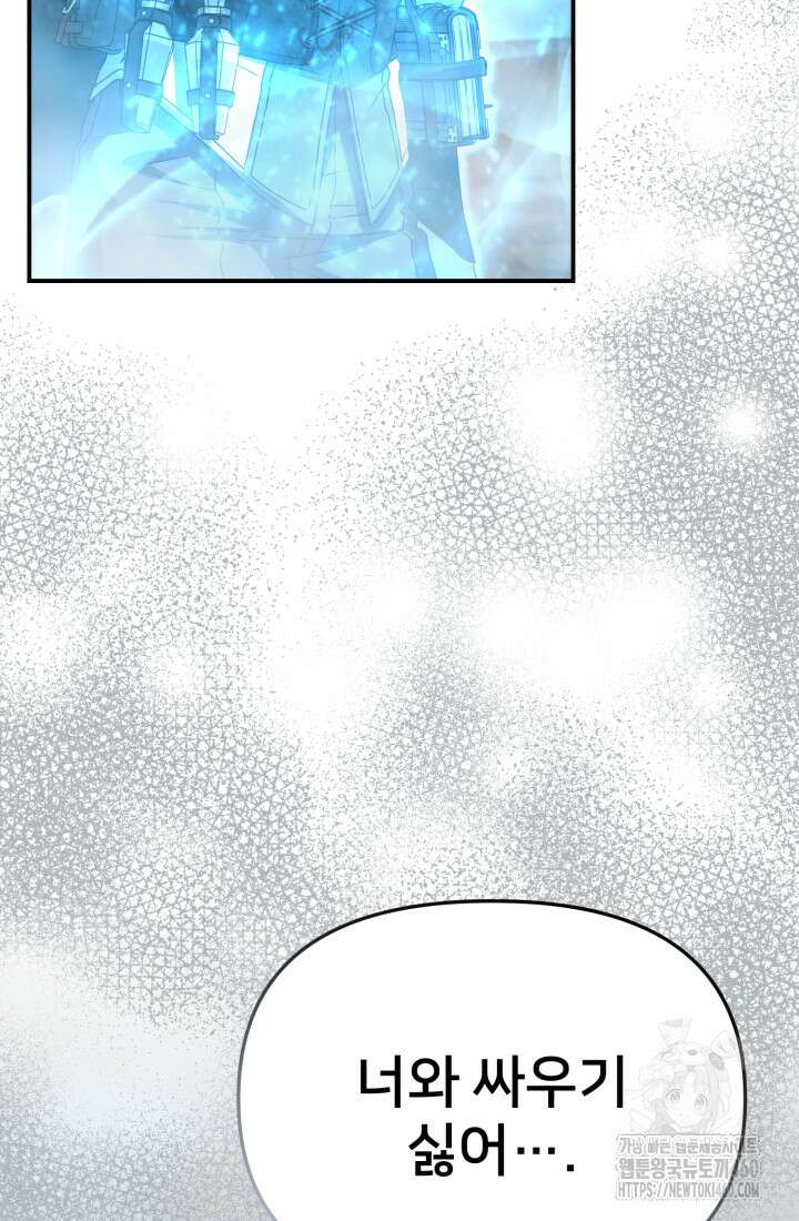 마왕의 아이로 살아남는 법 70화 2