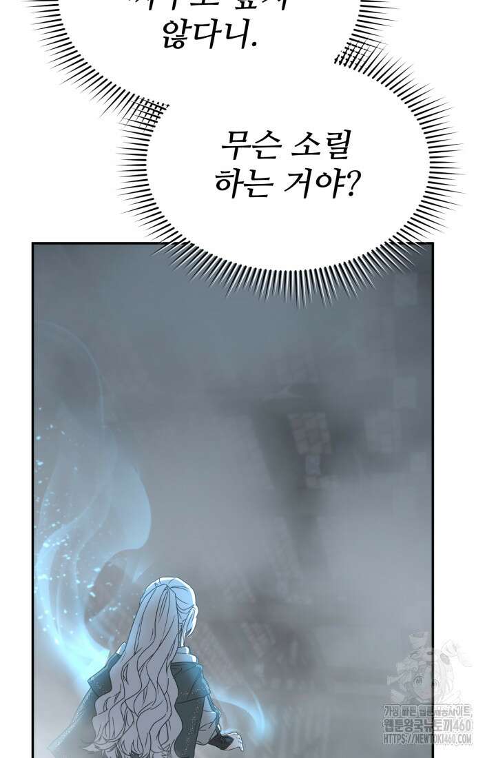 마왕의 아이로 살아남는 법 70화 6