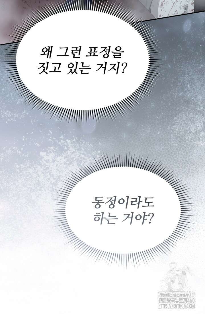 마왕의 아이로 살아남는 법 70화 9